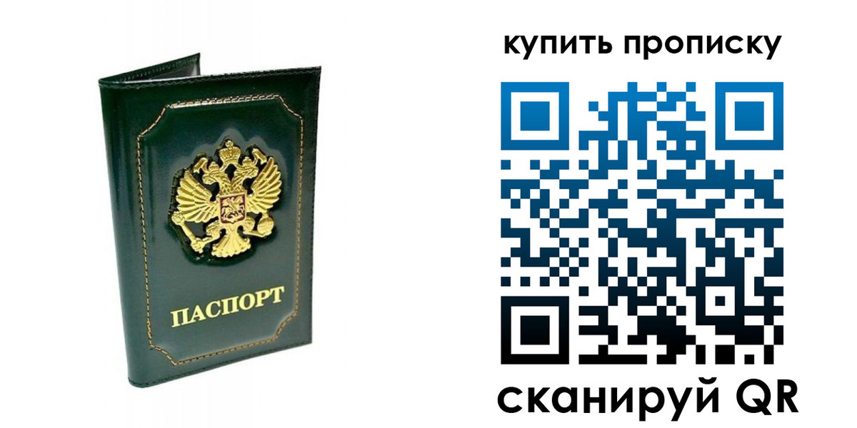 прописка паспорт в Звенигово