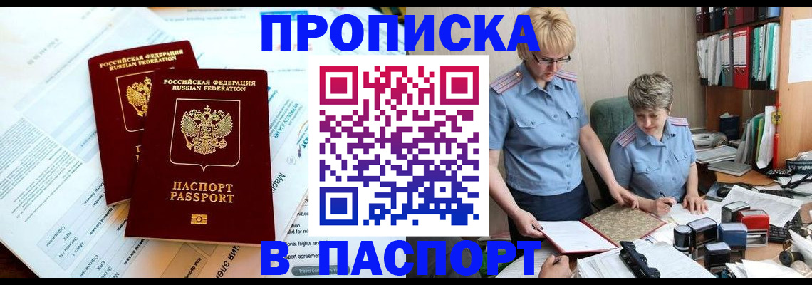 где прописаться в Звенигово